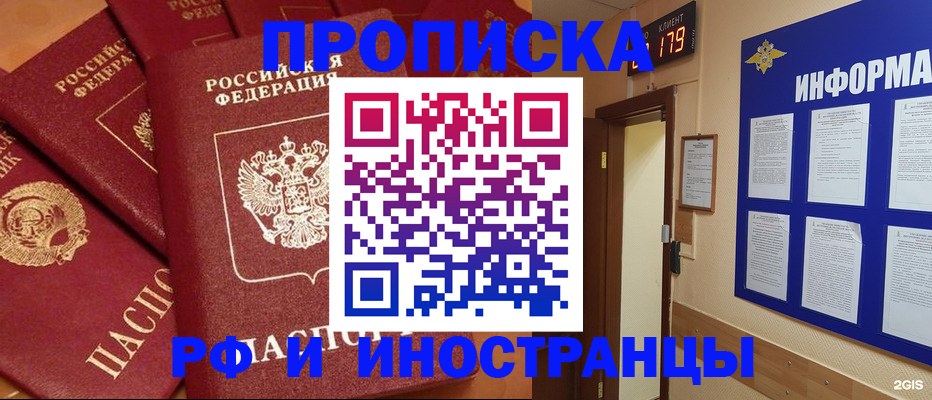 прописка регистрация в Кисловодске