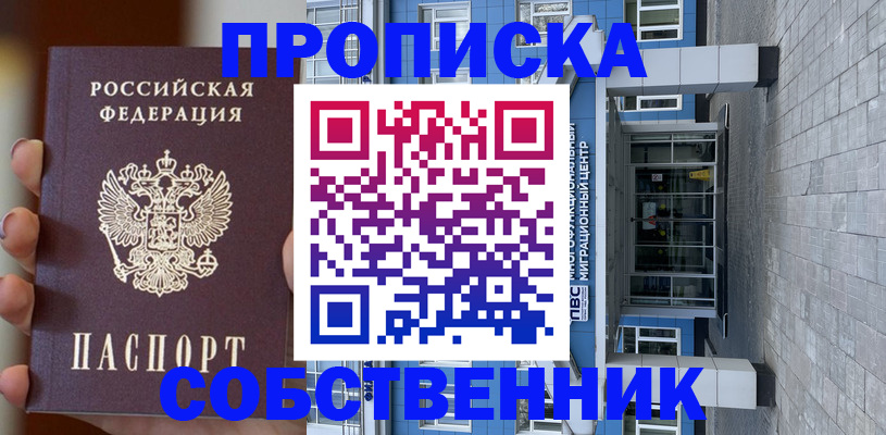 прописка законно в Кисловодске