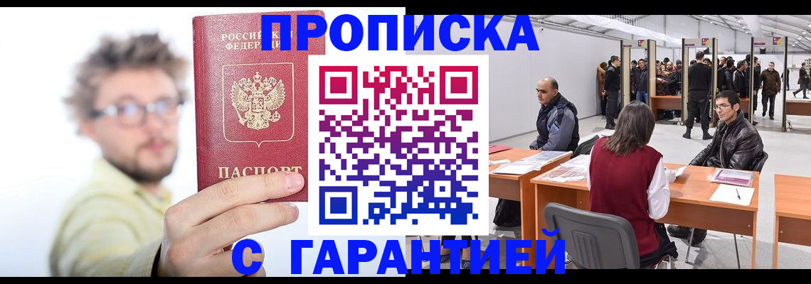 прописка в Кисловодске